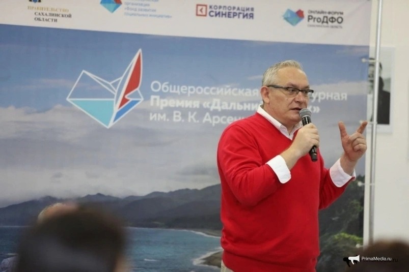 Состав жюри Премии им. В.К. Арсеньева огласят на Дальневосточном МедиаСаммите 2.0